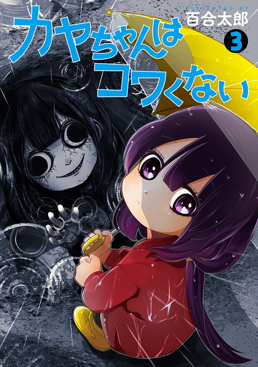 3巻