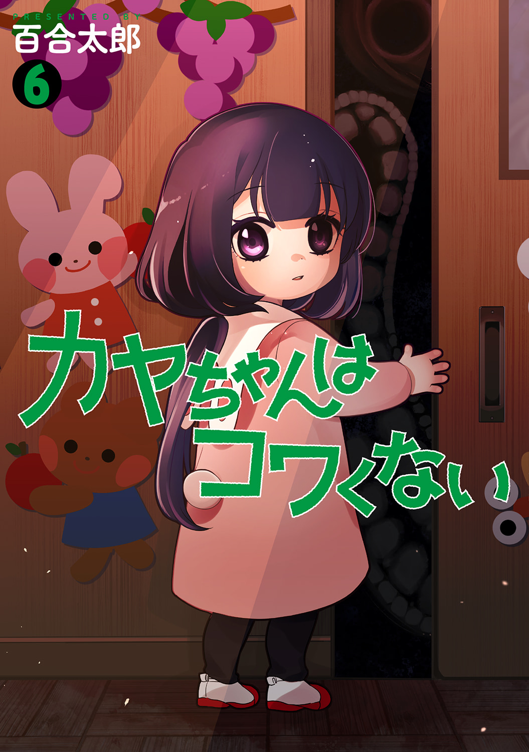 6巻