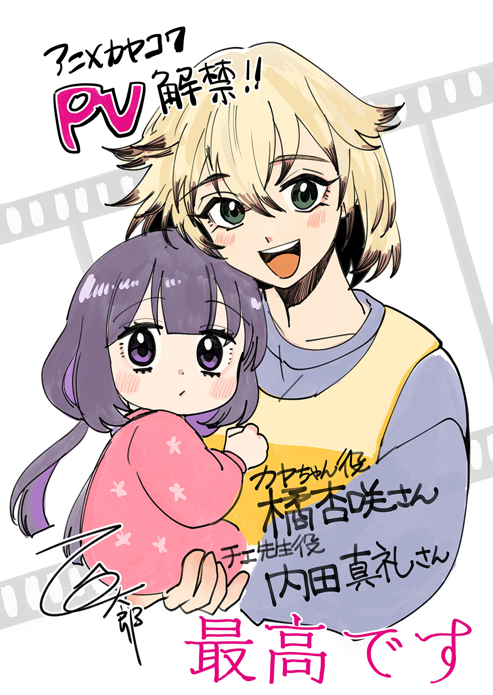カヤちゃんはコワくない 百合太郎先生 複製色紙 NEWS｜TVアニメ『カヤちゃんはコワくない』公式サイト