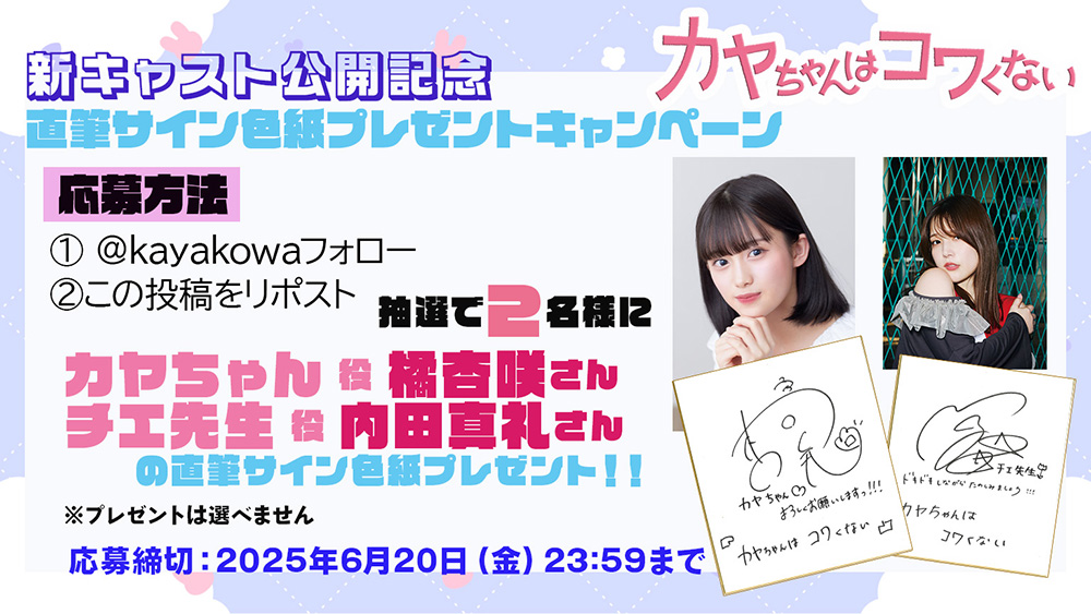 NEWS｜TVアニメ『カヤちゃんはコワくない』公式サイト