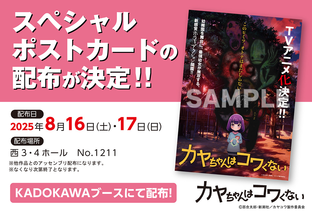 9-nine-　第1弾キービジュアル　B2ポスター　ポストカード　非売品 9-nine- 第1弾キービジュアル B2ポスター ポストカード 非売品