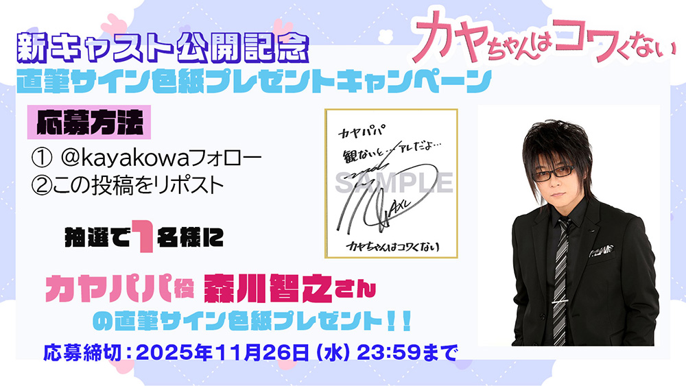 NEWS｜TVアニメ『カヤちゃんはコワくない』公式サイト