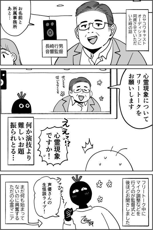 SPECIAL｜TVアニメ『カヤちゃんはコワくない』公式サイト