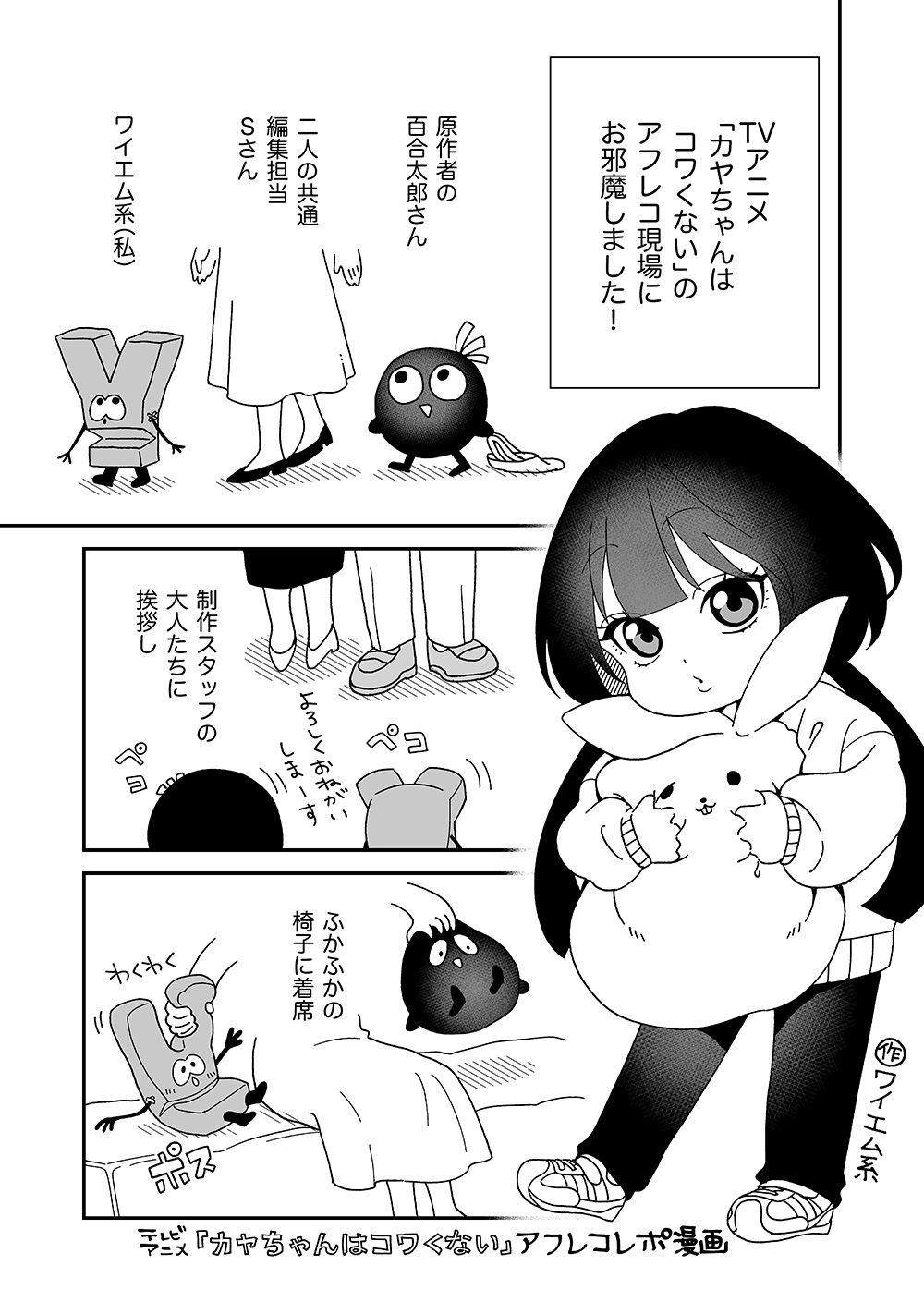 SPECIAL｜TVアニメ『カヤちゃんはコワくない』公式サイト